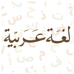 لغتي هويتي 
